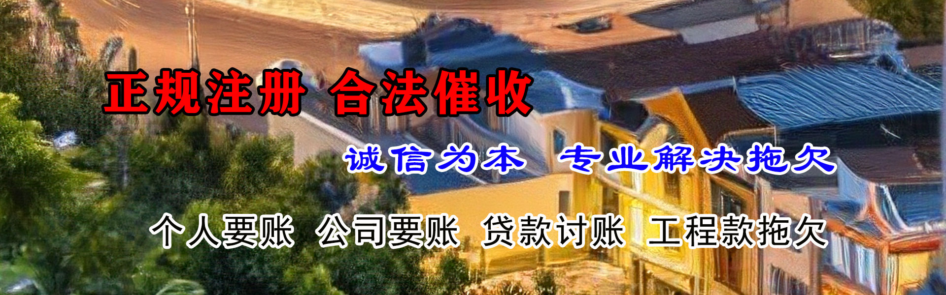 普定追债公司
